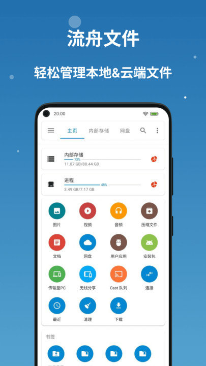 流舟文件官方版 流舟文件app下载