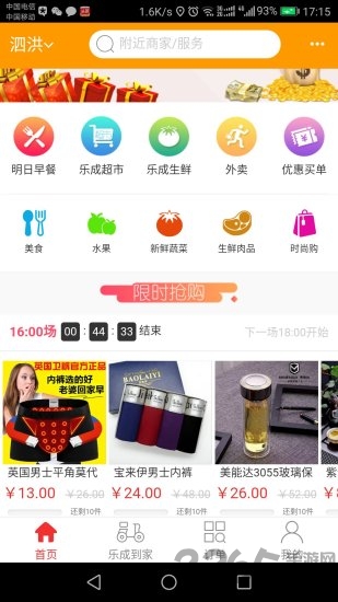 乐成易购软件 乐成易购手机版