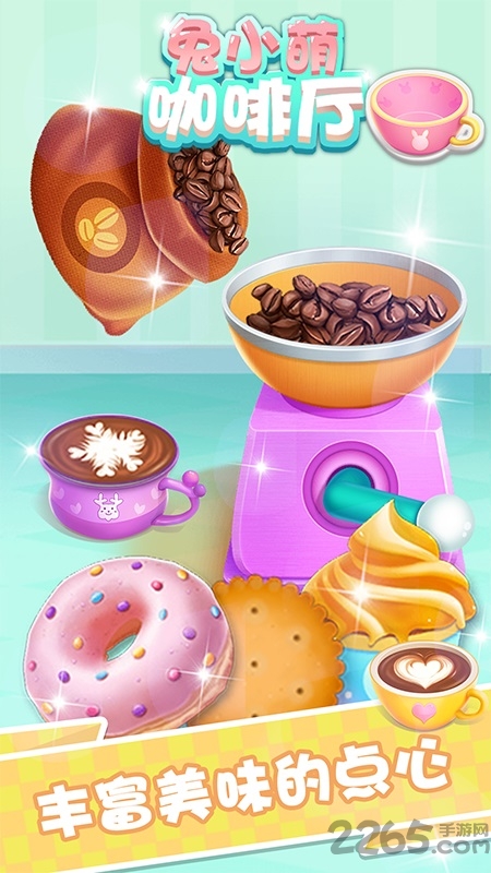 兔小萌咖啡厅游戏 兔小萌咖啡厅最新版下载