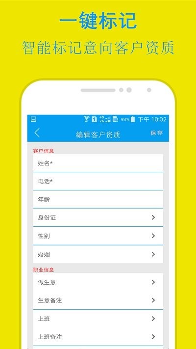 易来单电销助手app 易来单最新版下载
