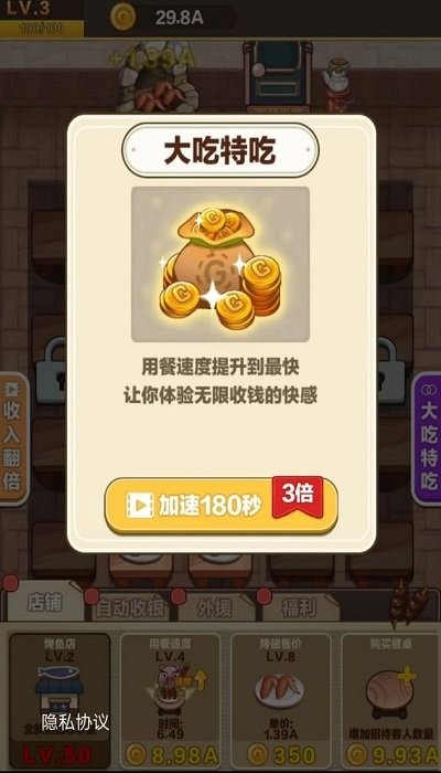 烧烤俱乐部游戏