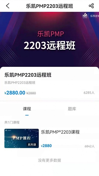 乐凯咨询pmp官方版