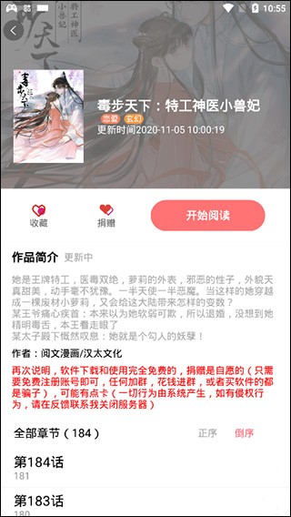 免漫app最新版