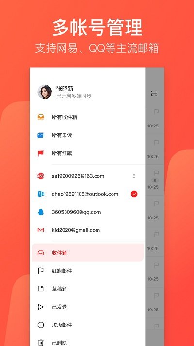 网易邮箱大师app 网易邮箱大师下载安装