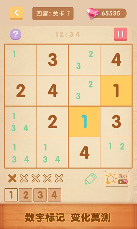 数独大全游戏