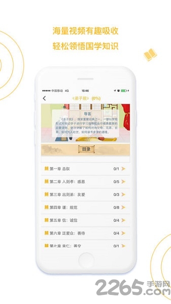 国学小书童百度版