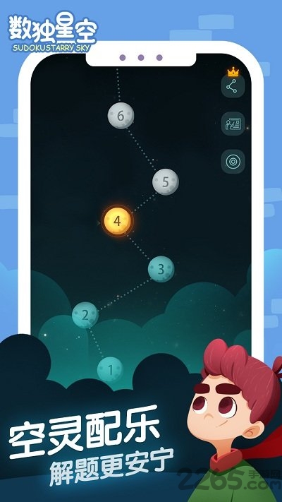 数独星空手机版