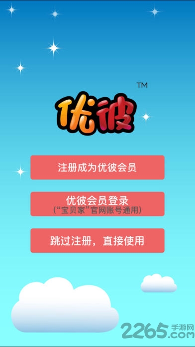 优彼小助手app
