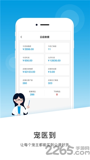 宠医到app