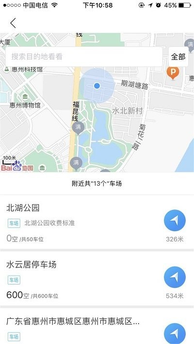 惠泊车app