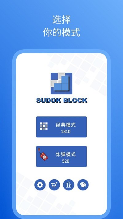 数独方块拼图游戏