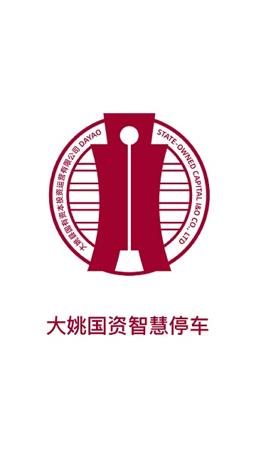 大姚国资智慧停车软件 大姚国资智慧停车app下载官方版
