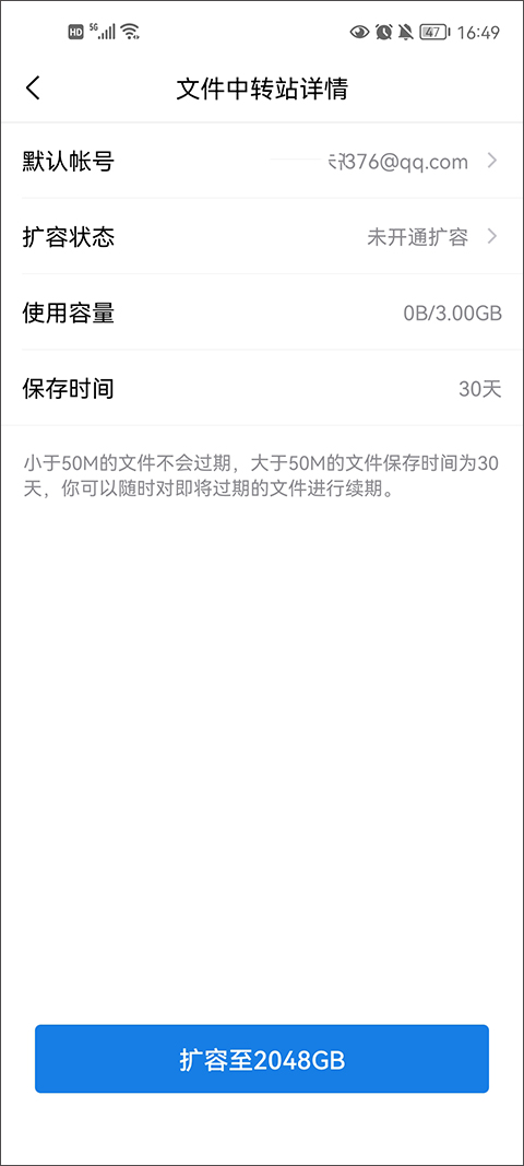 qq邮箱中转站容量不足怎么办教程 qq邮箱app中转站容量不足怎么办教程