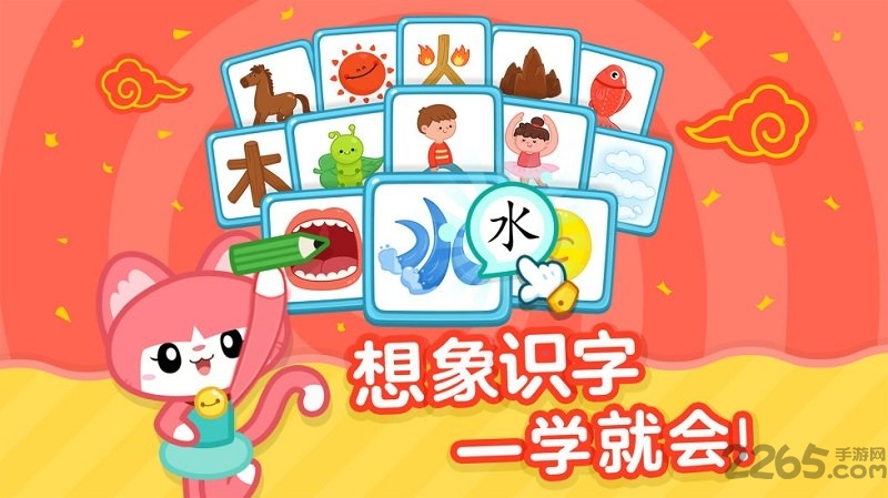 书声儿童识字免费版