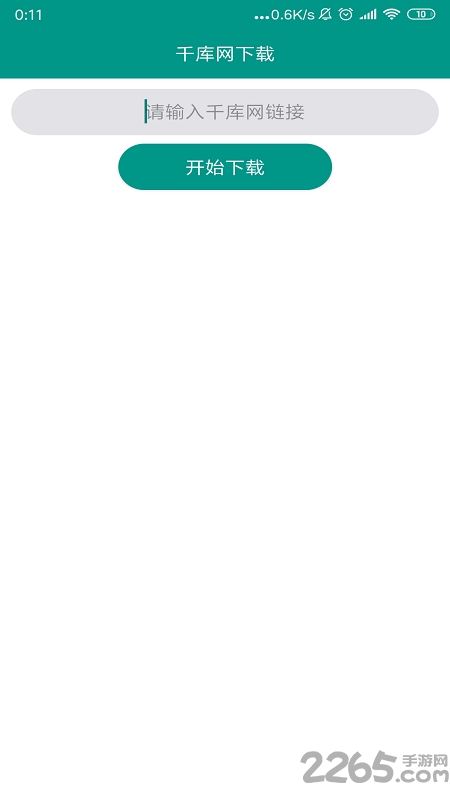 千库网去水印素材官方版 千库网无水印免费版下载