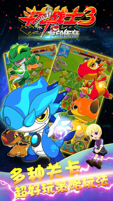 斗龙战士3龙印传奇 九游斗龙战士3龙印传奇游戏下载