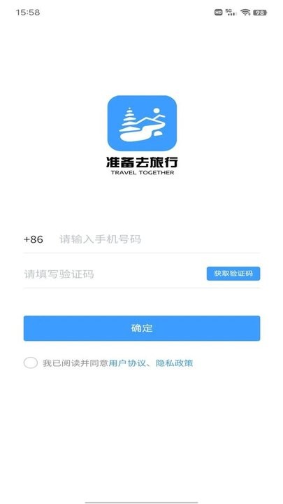 准备去旅行app手机版