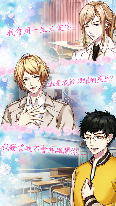 初恋守护星手机游戏