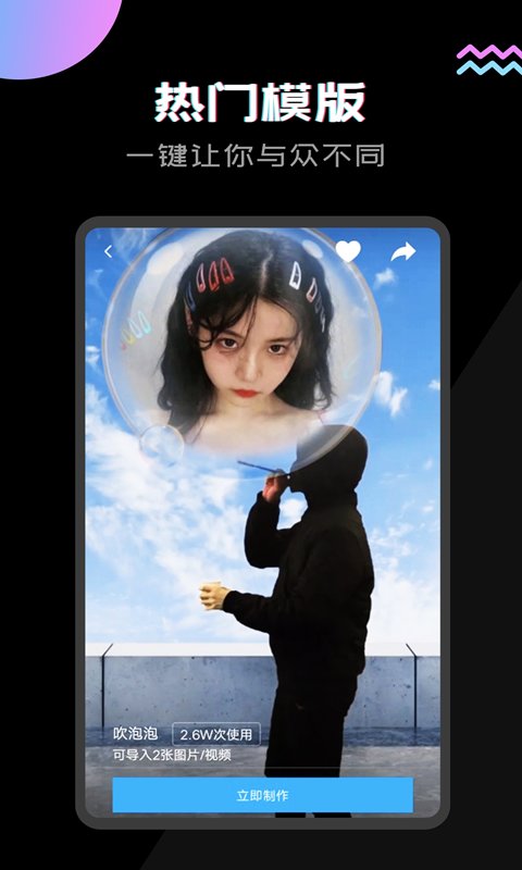 趣剪辑免费版 手机趣剪辑下载安装