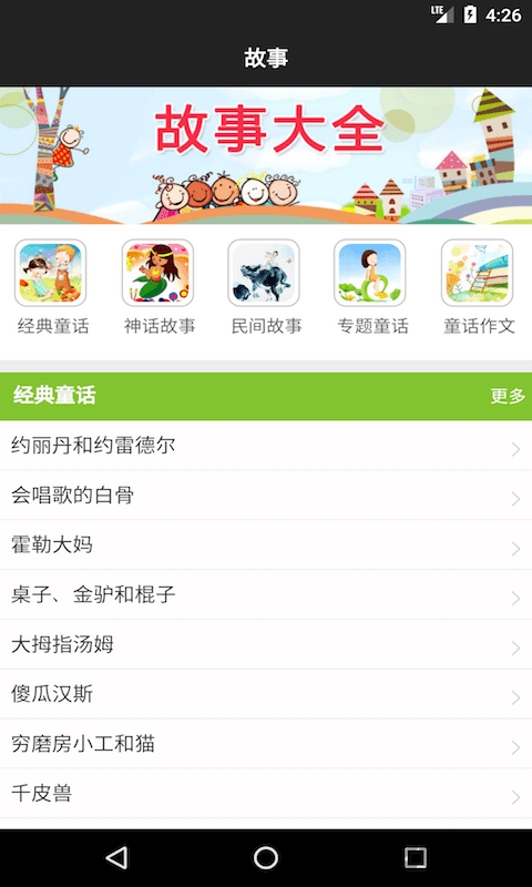 经典故事会手机版