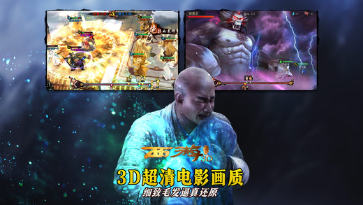 西游降魔篇3D九游手机游戏