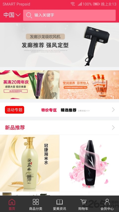 洗剪吹商城软件