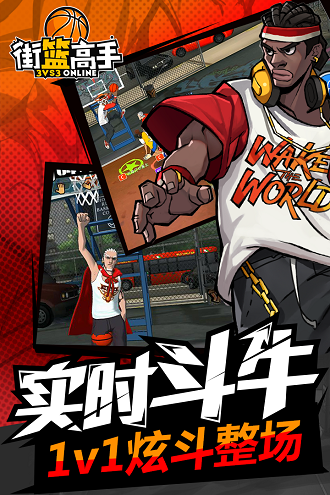 街篮高手官方版