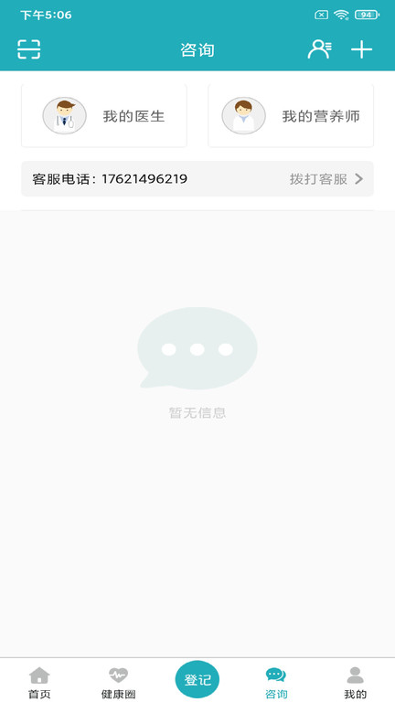 体重管家app 体重管家下载官方版