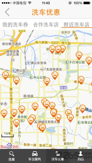 佛山移动车主小秘书软件