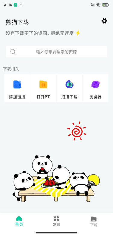 熊猫下载app 熊猫下载安装