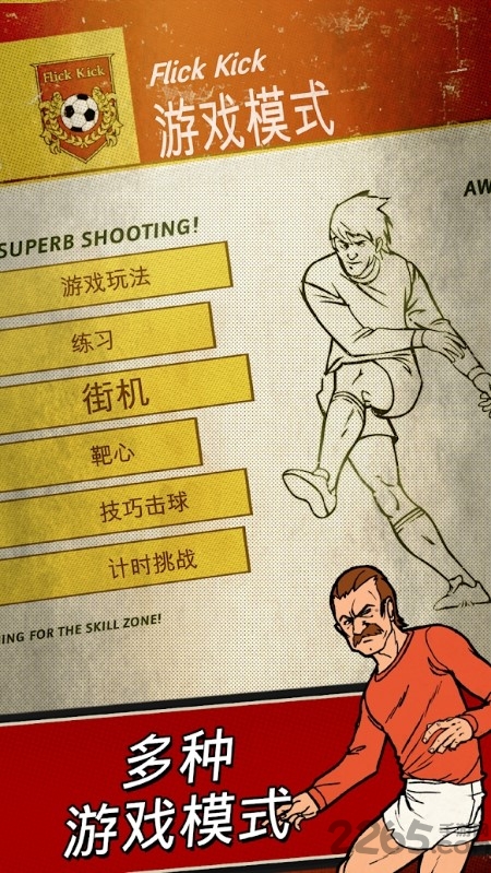 足球传奇开赛手游