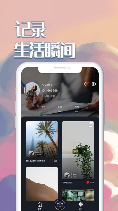 白日梦相机app 白日梦相机软件下载