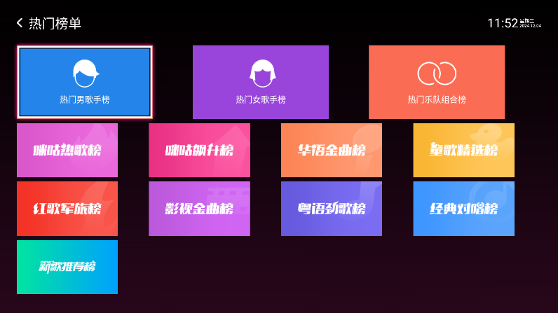 2025咪咕爱唱电视版