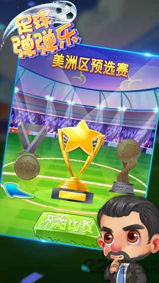 足球弹弹乐手机版