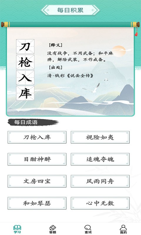 成语招财宝官方版 成语招财宝app下载