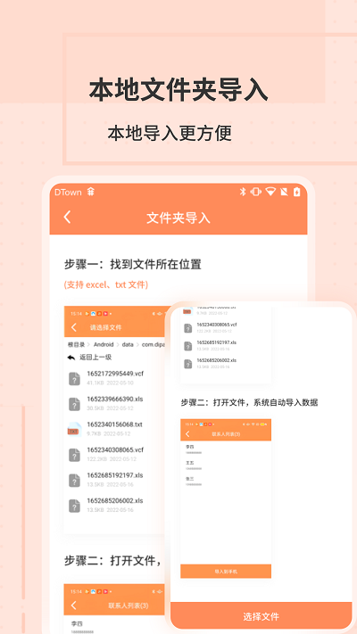 通讯录转换助手app