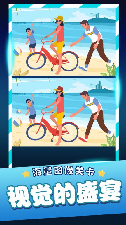 经典找茬齐游版游戏