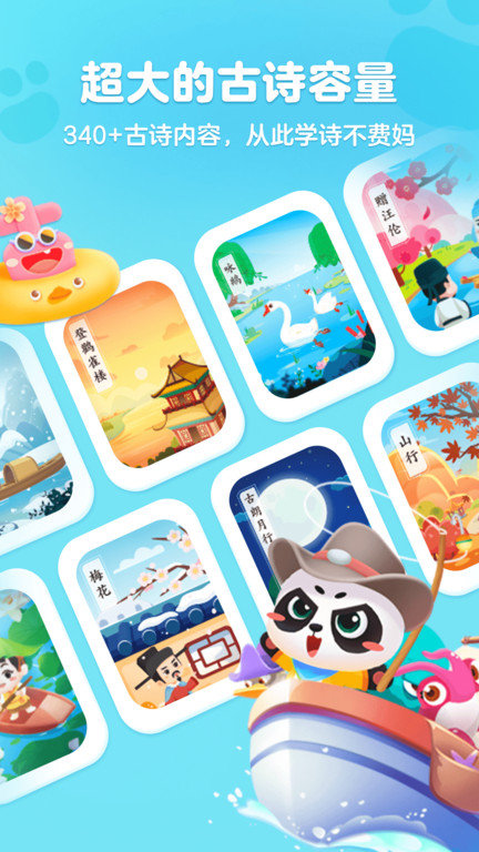 毛豆国学启蒙软件(改名毛豆爱古诗)