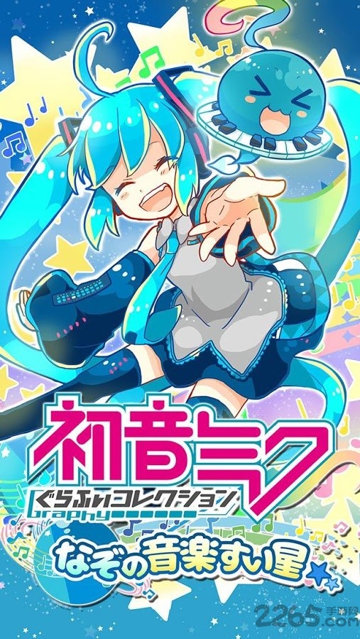 初音未来神秘的音乐彗星汉化版