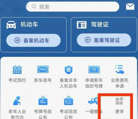交管12123成绩查询 交管12123成绩查询