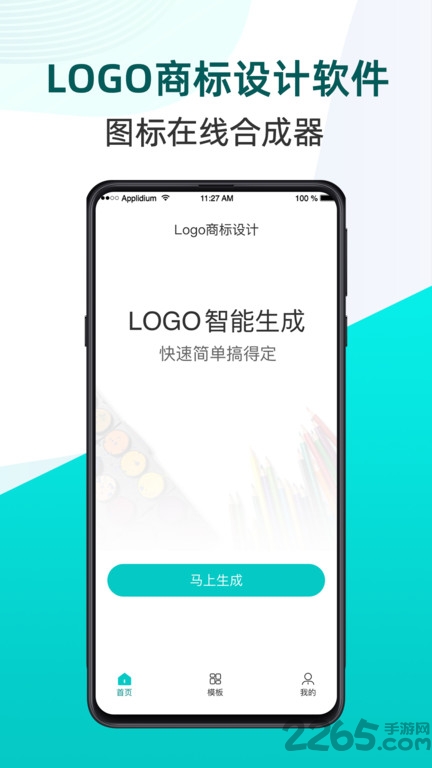 logo商标设计app