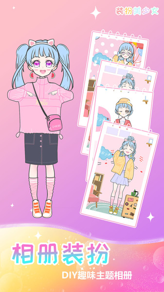 女孩换装化妆手机版 女孩换装化妆游戏下载