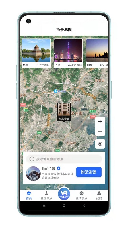 世界3D全景地图app 世界3D全景地图最新版下载