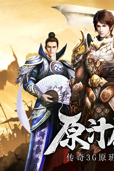传奇3手游屠龙决战沙城