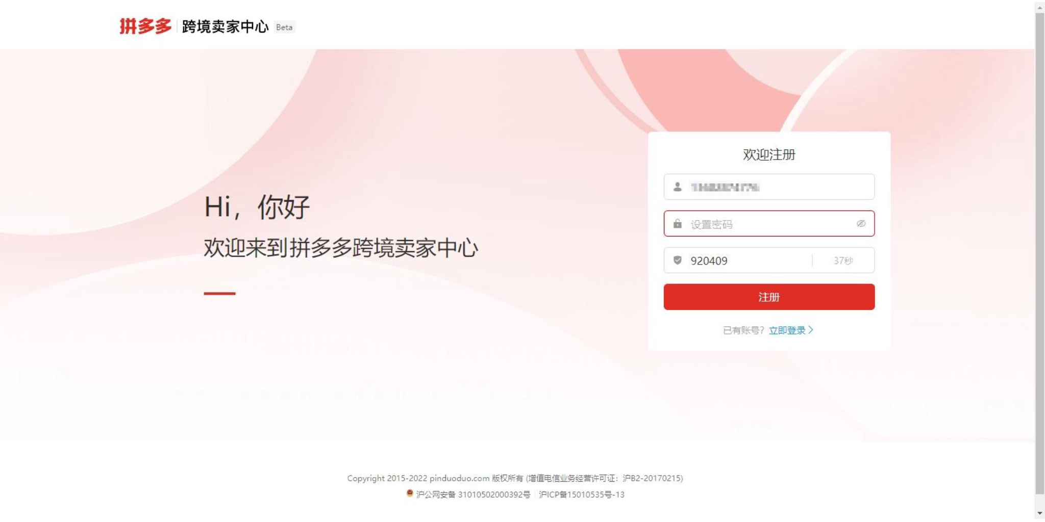 拼多多跨境卖家中心入驻流程 拼多多跨境temu中国卖家中心app入驻流程