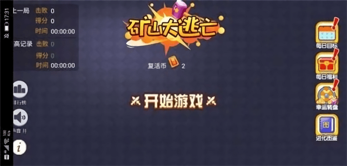 矿山大逃亡下载正版