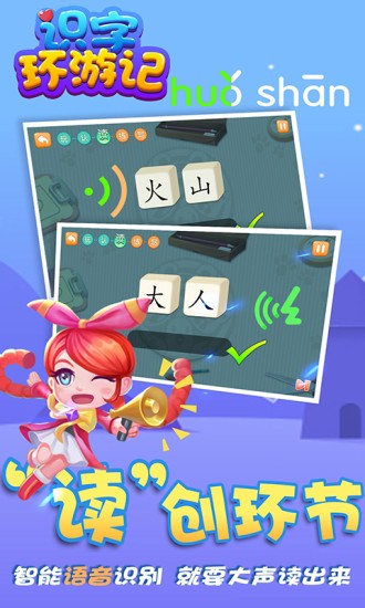 识字环游记最新版