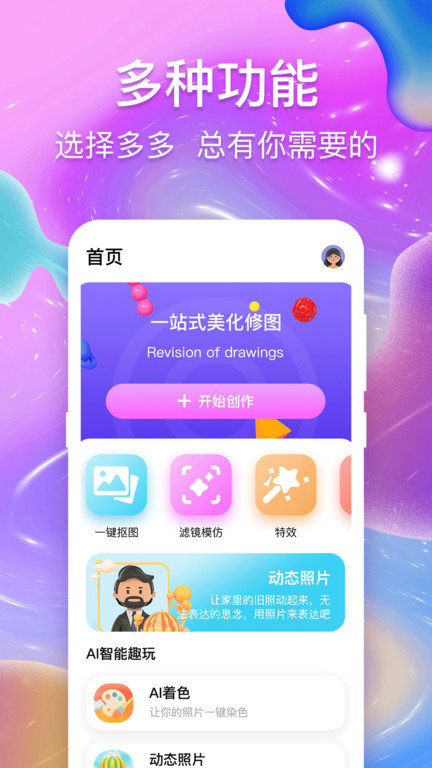 照片美化相机软件