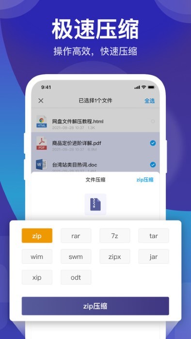 解压缩管理app 解压缩管理免费下载