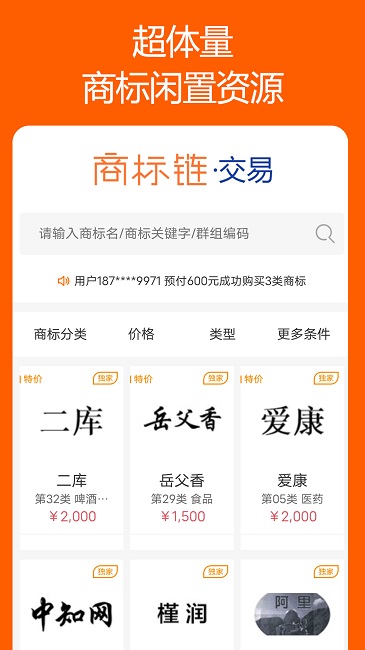 商标链app
